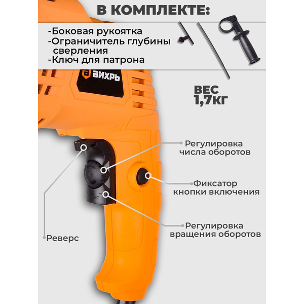 Дрель ударная Вихрь ДУ-500 (72/8/7)