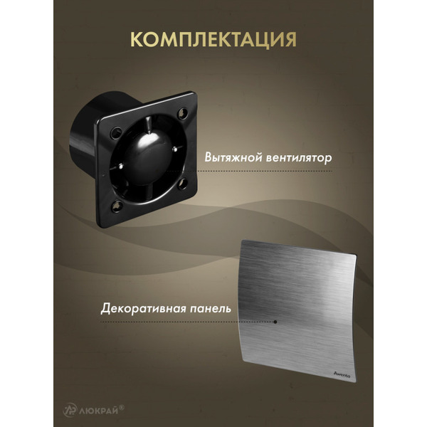Вентилятор с панелью Awenta KWS125CZ-PES125