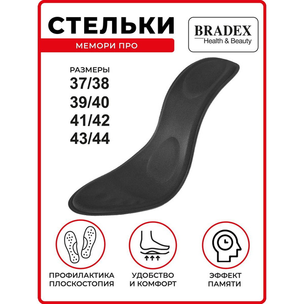 Cтельки Bradex Мемори Про KZ 1375 (р. 41-42)
