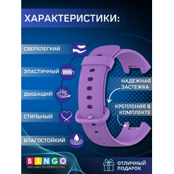 Ремешок Bingo Silicone для XIAOMI Mi Watch Lite/Redmi Watch Фиолетовый