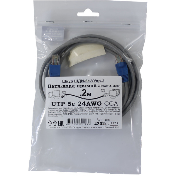Патч-корд ЛВВ ШДИ-5е-УУпр-2 (4302)