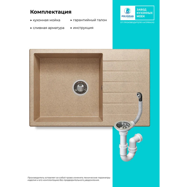 Кухонная мойка Polygran Deka 780 (песочный)