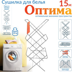 Сушилка для белья МеталлБыт Оптима 301506