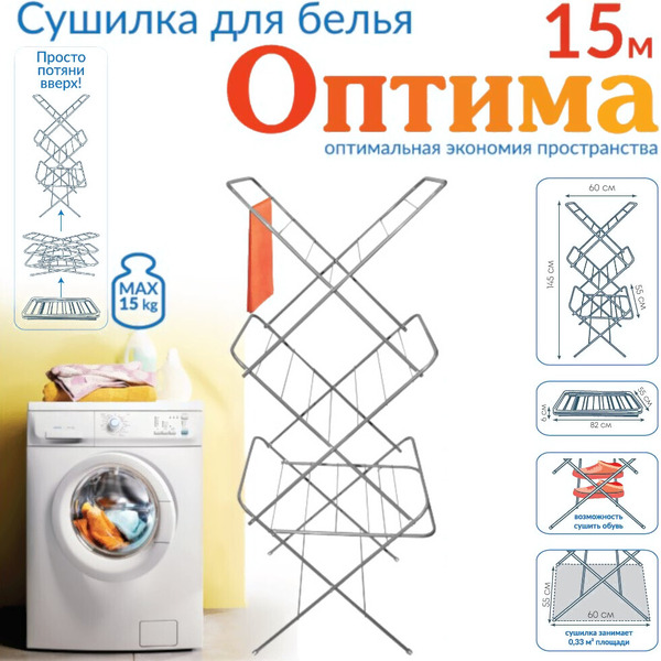 Сушилка для белья МеталлБыт Оптима 301506