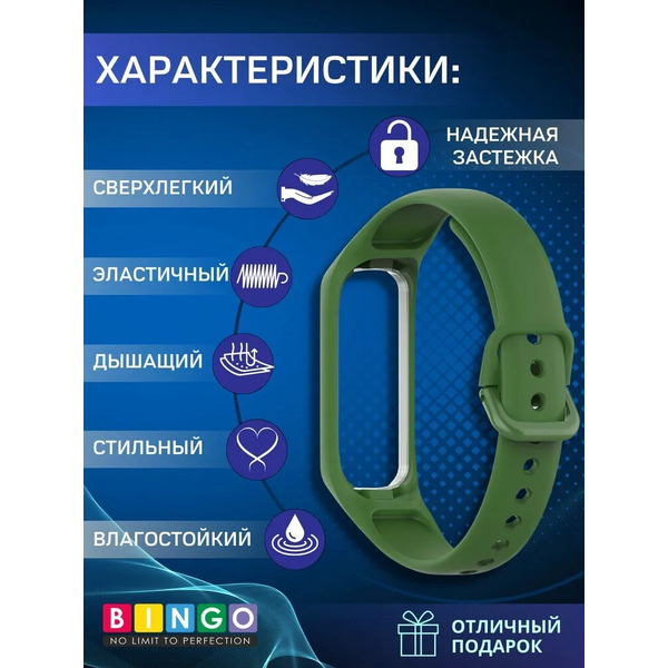 Ремешок Bingo Silicone для SAMSUNG Galaxy Fit2 (зеленый)