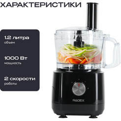 Кухонный комбайн RAGEX R103-000