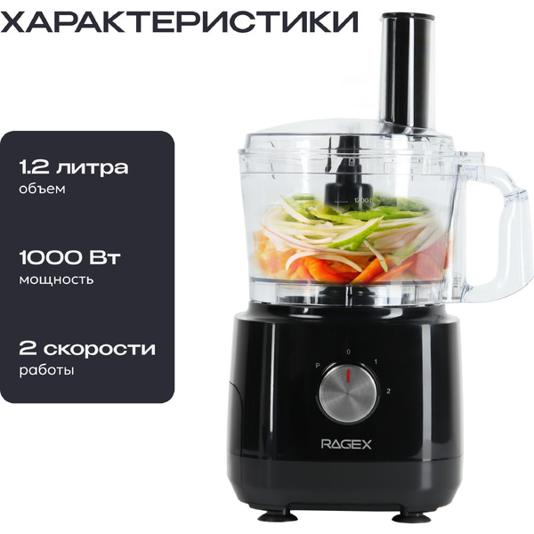 Кухонный комбайн RAGEX R103-000