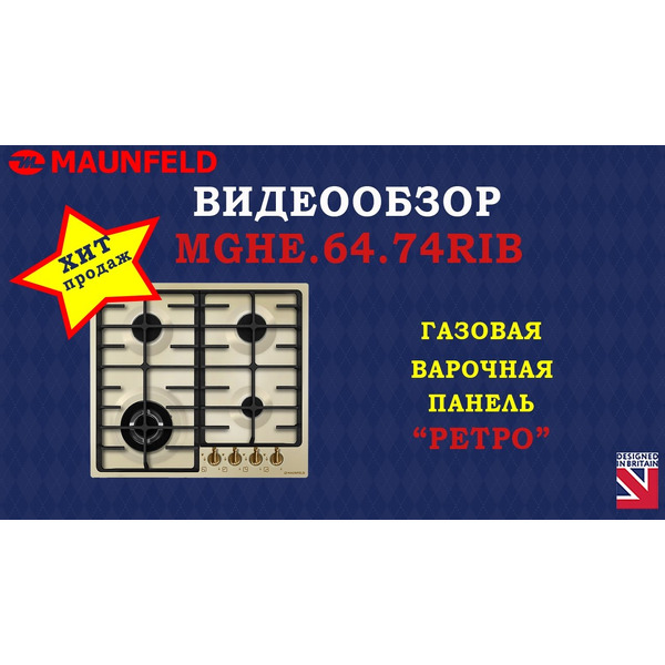 Газовая панель MAUNFELD MGHE.64.74RIB