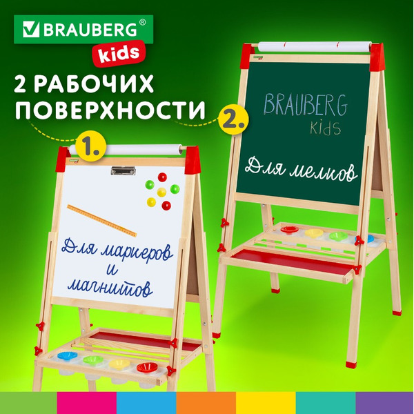 Мольберт детский Brauberg Двусторонний Растущий 3 в 1 238150