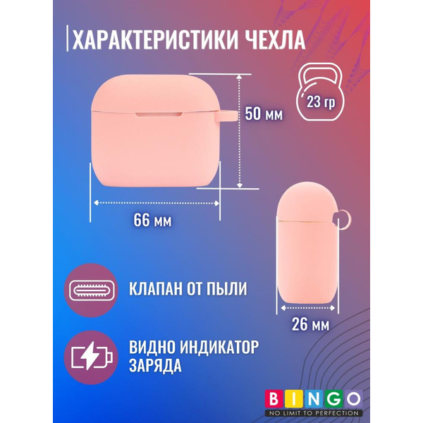 Чехол Bingo Silicone для APPLE AirPods 3 (розовый)