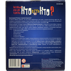Настольная игра Witty Hooligan Кто есть кто? WH-0122