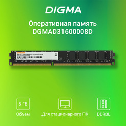 Оперативная память Digma 8ГБ DDR3 1600 МГц DGMAD31600008D