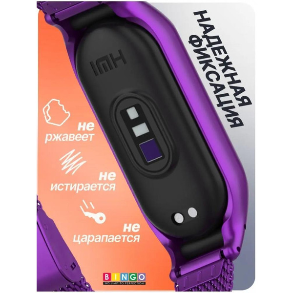 Ремешок Bingo Stainless Grid для XIAOMI Mi Band 7 (фиолетовый)