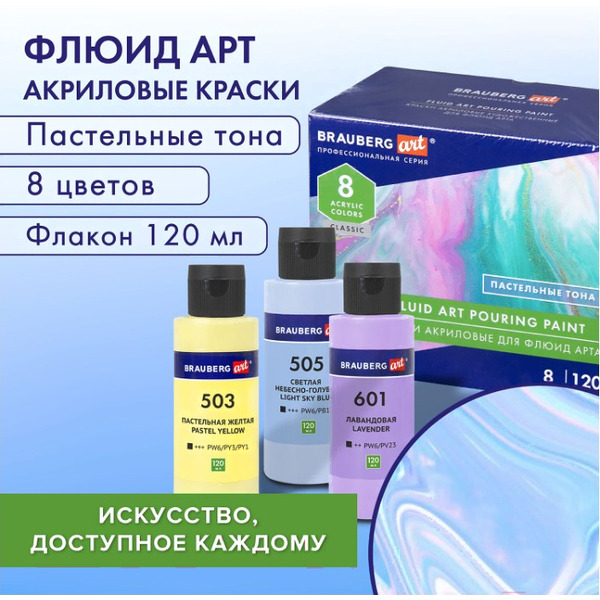 Краски акриловые BRAUBERG ART 192241