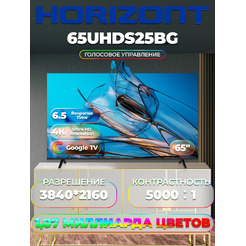 Телевизор Horizont 65UHDS25BG