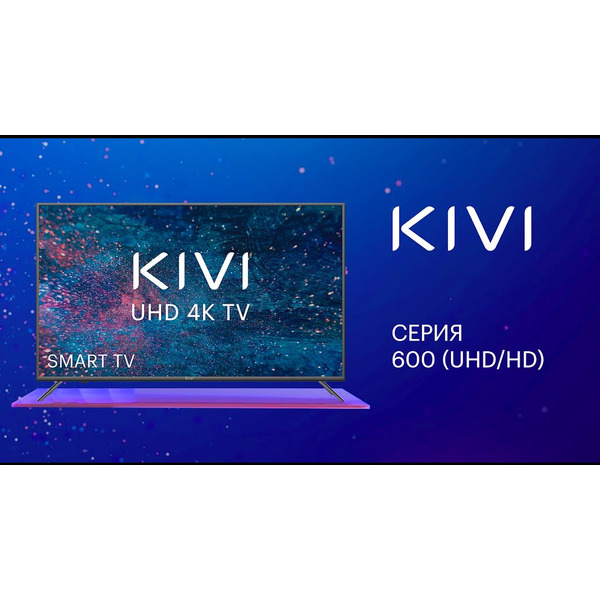Телевизор KIVI 32H600KD