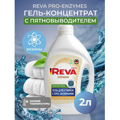 Гель для стирки Reva Care с энзимами от пятен (2л)