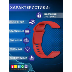 Ремешок Bingo Silicone Backward для часов 22мм Красный