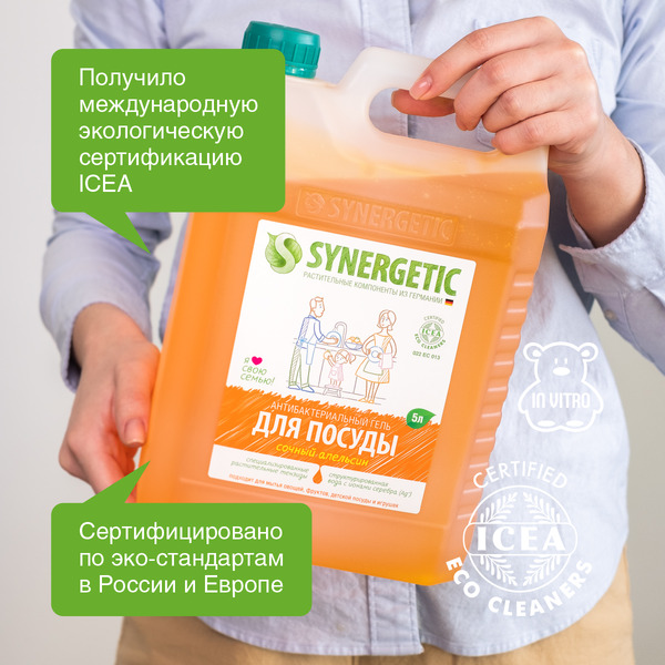 Средство для мытья посуды SYNERGETIC антибактериальное, гипоаллергенное, с ароматом апельсина, 5л (103502)