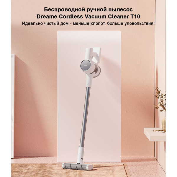 Беспроводной пылесос Dreame Cordless Vacuum Cleaner T10