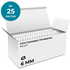 Пластиковая пружина для переплета Гелеос BCA4-6W 6 мм 100 шт (белый)