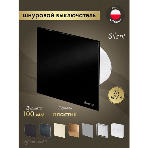 Вентилятор накладной Awenta KWS100W-PTCB100P