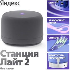 Умная колонка Яндекс.Станция Лайт 2 без часов (YNDX-00028GRY) графит