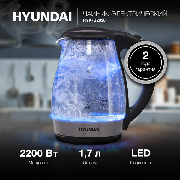 Электрический чайник Hyundai HYK-G2030