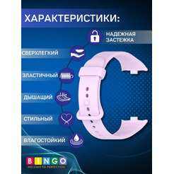 Ремешок Bingo Button для XIAOMI Smart Band 8 Pro/Redmi Watch 4 Фиолетовый