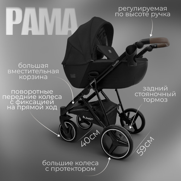 Коляска Bubago Savella 3в1 (черный)