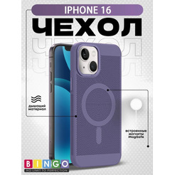 Бампер Bingo Breathable Magnetic для APPLE iPhone 16 Светло-фиолетовый