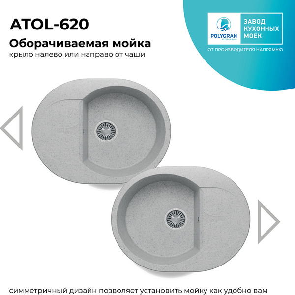 Кухонная мойка Polygran Atol 620 (светло-серый)