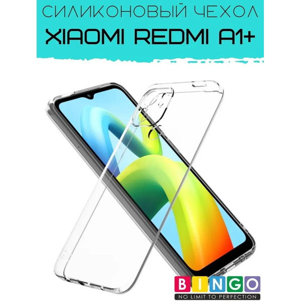 Бампер Bingo TPU 2.0mm для XIAOMI Redmi A1+ Белый