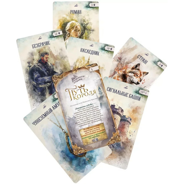 Настольная игра Стиль Жизни Повороты судьбы Путь короля LS50-2