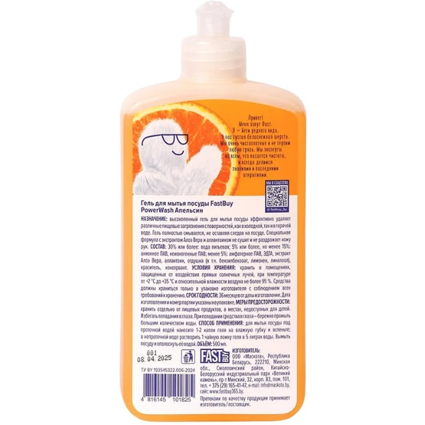Гель для мытья посуды FASTBUY PowerWash апельсин 500 мл