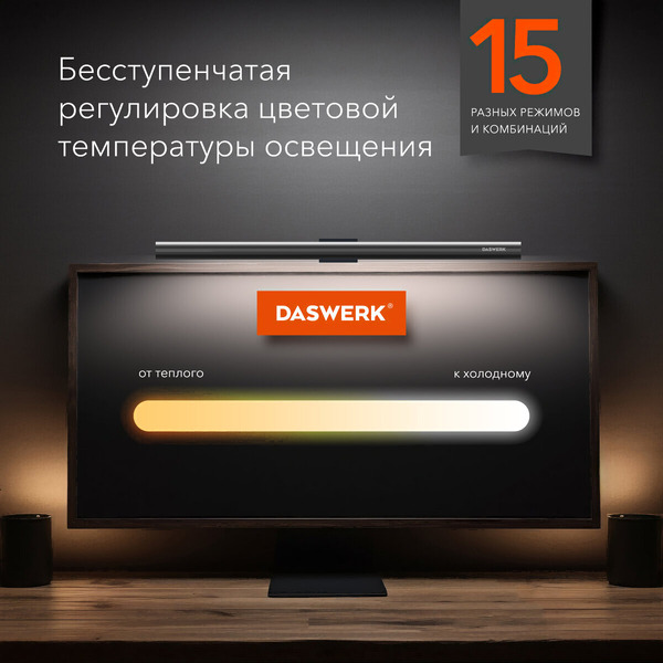 Бестеневая лампа для монитора, ноутбука DASWERK 238330