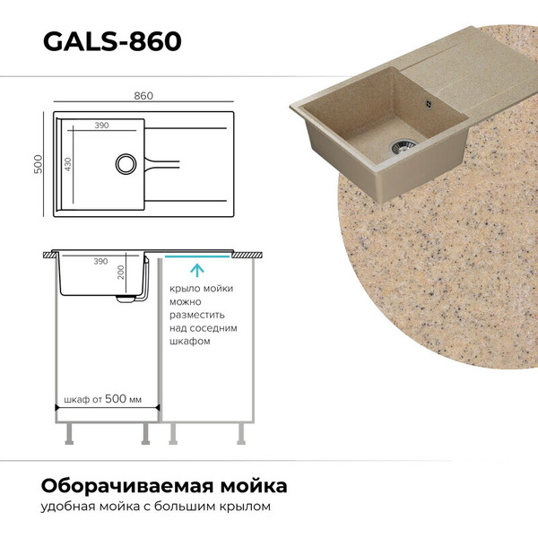 Мойка кухонная Polygran Gals 860 (песочный)