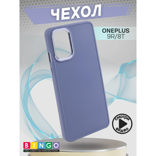 Бампер BINGO Metal для ONEPLUS 9R/8T фиолетовый