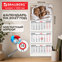 Календарь квартальный BRAUBERG Щенята 2027г 118331