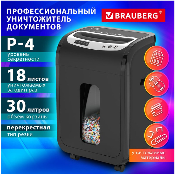 Уничтожитель BRAUBERG PRO OF-1830X