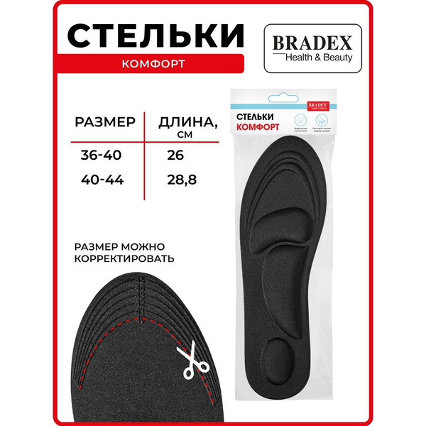 Cтельки Bradex Комфорт KZ 1378 (р. 40-44)