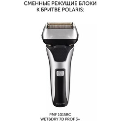 Сменные бритвенные головки POLARIS PMFB 3015 3+ (023061)