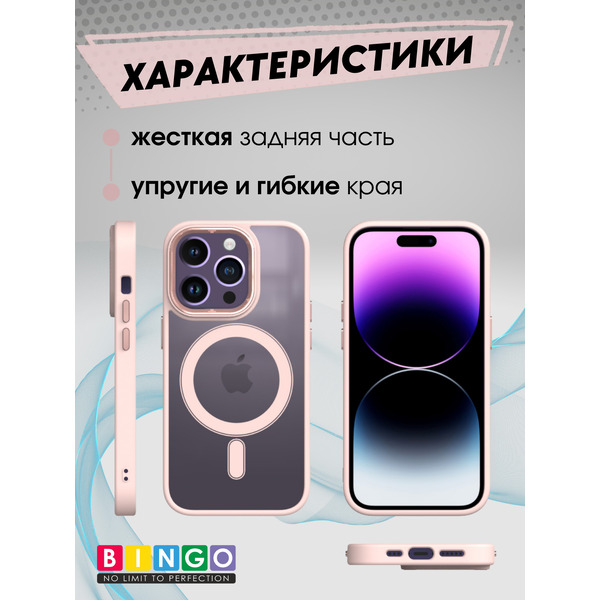 Бампер Bingo Metal Magnetic iPhone 14 Pro Пудровый