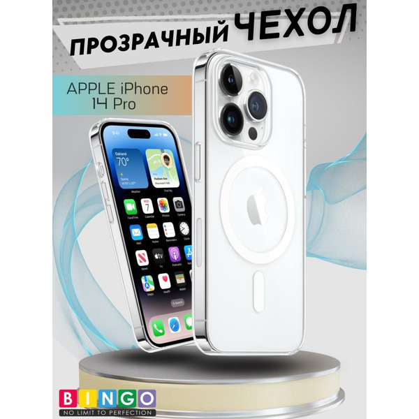 Бампер BINGO Clear Magnetic для iPhone 14 Pro Прозрачный