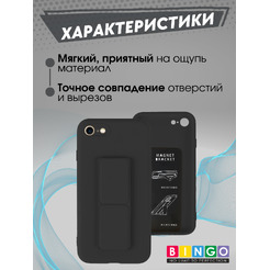 Чехол-накладка Bingo Stand для Apple iPhone 7/8/SE (2020/2022) (черный)