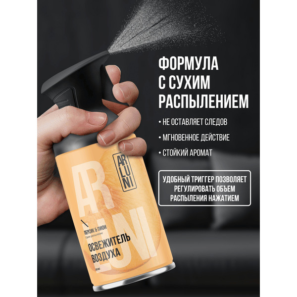 Освежитель воздуха ARLUNI Персик пион, 250 мл