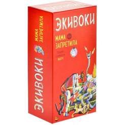 Настольная игра: Экивоки. Мама запретила (21201)