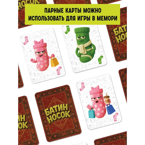 Настольная игра Game Hub Батин носок 14+ 233