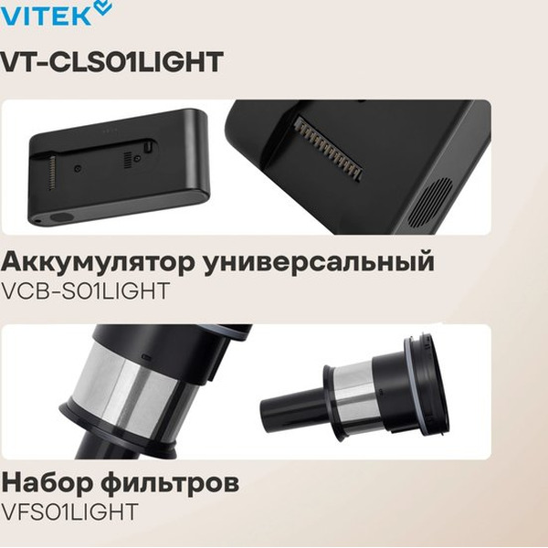 Пылесос Vitek VT-CLS01LIGHT
