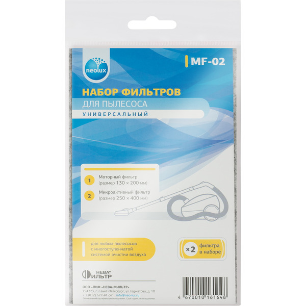 Комплект фильтров для пылесоса NEOLUX MF-02